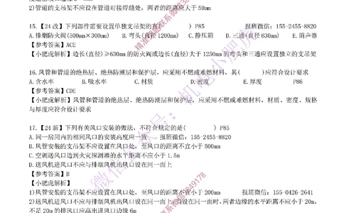 每周一练（6.15）参考答案_2026年一级建造师_2026年一建机电_2025年一建机电SVIP_02-基础精讲✿高端面授✿深度强化_11-机电《教材精讲班》小肥虎SMR_每周一练