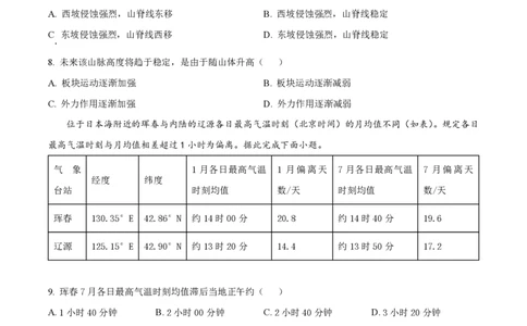 2023年高考地理试卷（全国乙卷）（空白卷）_地理历年高考真题_新&middot;PDF版2008-2025&middot;高考地理真题_地理（按省份分类）2008-2025_2008-2025&middot;（新疆）地理高考真题
