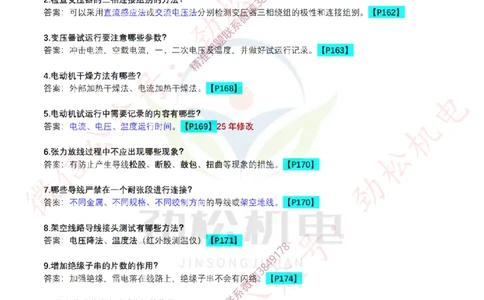 每日一背5月8日答案_2026年一级建造师_2026年一建机电_2025年一建机电SVIP_02-基础精讲✿高端面授✿深度强化_30-机电《全系VIP班》劲松SMR_每日一背