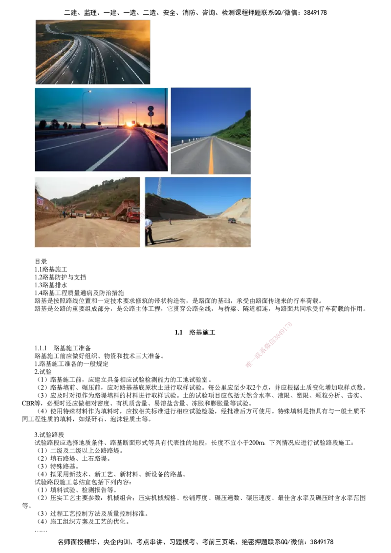 第01讲　路基施工（一）_2026年一级建造师_2026年一建公路_2025年一建公路SVIP_02-基础精讲✿高端面授✿深度强化_10-公路《基础精讲班》宋卫东JG