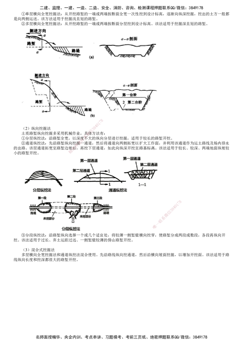 第01讲　路基施工（一）_2026年一级建造师_2026年一建公路_2025年一建公路SVIP_02-基础精讲✿高端面授✿深度强化_10-公路《基础精讲班》宋卫东JG