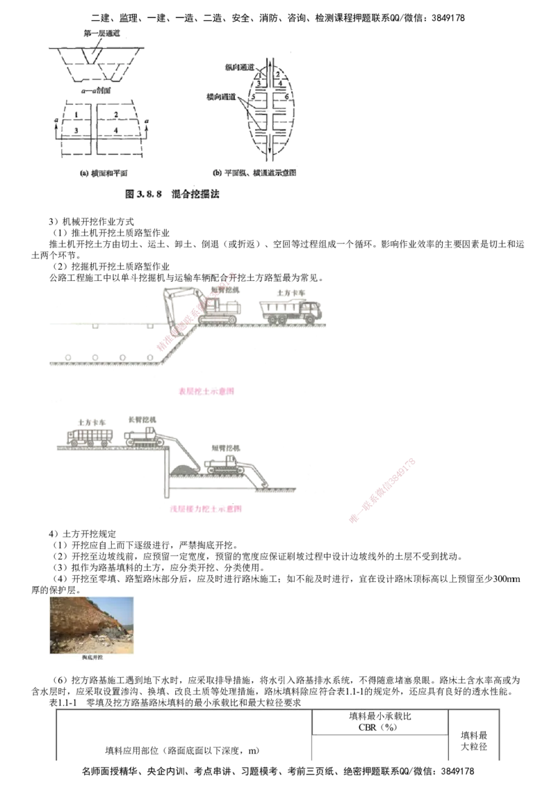 第01讲　路基施工（一）_2026年一级建造师_2026年一建公路_2025年一建公路SVIP_02-基础精讲✿高端面授✿深度强化_10-公路《基础精讲班》宋卫东JG