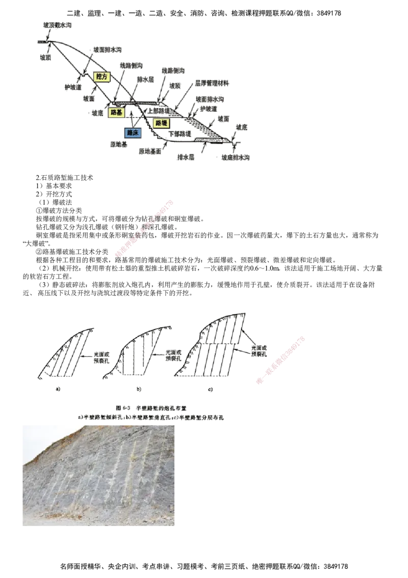 第01讲　路基施工（一）_2026年一级建造师_2026年一建公路_2025年一建公路SVIP_02-基础精讲✿高端面授✿深度强化_10-公路《基础精讲班》宋卫东JG