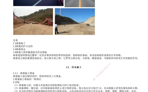 第01讲　路基施工（一）_2026年一级建造师_2026年一建公路_2025年一建公路SVIP_02-基础精讲✿高端面授✿深度强化_10-公路《基础精讲班》宋卫东JG