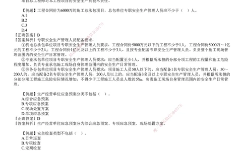 第01讲　施工安全管理_2026年一级建造师_2026年一建机电_2025年一建机电SVIP_03-习题精析✿实战特训✿模考通关_21-机电《习题解析班》康仁杰JG