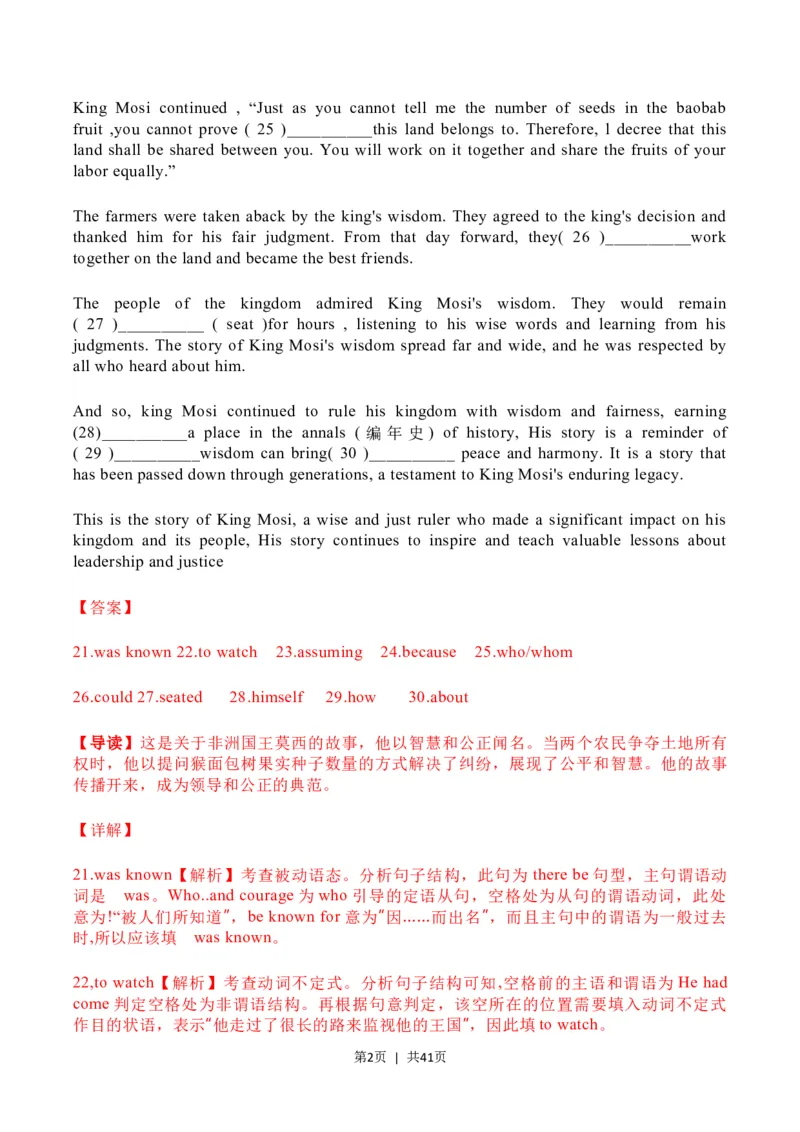 2023年高考英语试卷（上海）（秋考）（解析卷）_英语历年高考真题_新&middot;Word版2008-2025&middot;高考英语真题_英语（按年份分类）2008-2025_2023&middot;高考英语真题