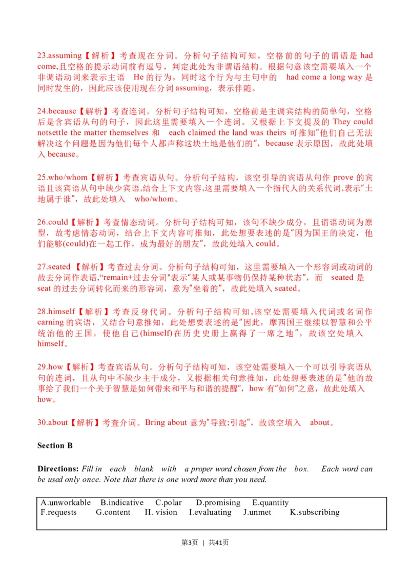 2023年高考英语试卷（上海）（秋考）（解析卷）_英语历年高考真题_新&middot;Word版2008-2025&middot;高考英语真题_英语（按年份分类）2008-2025_2023&middot;高考英语真题