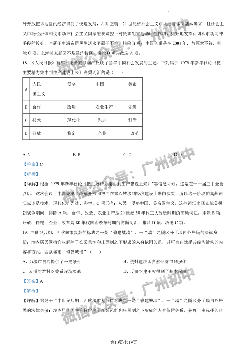 2024荔湾区中考一模历史试题答案解析_广州九上月考+期中+期末+一模二模+中考真题_广州2024年中考一模_荔湾区