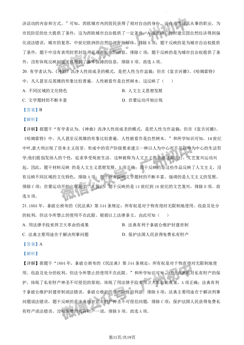 2024荔湾区中考一模历史试题答案解析_广州九上月考+期中+期末+一模二模+中考真题_广州2024年中考一模_荔湾区
