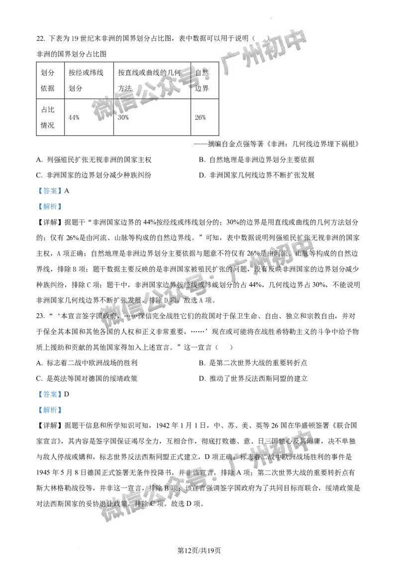 2024荔湾区中考一模历史试题答案解析_广州九上月考+期中+期末+一模二模+中考真题_广州2024年中考一模_荔湾区