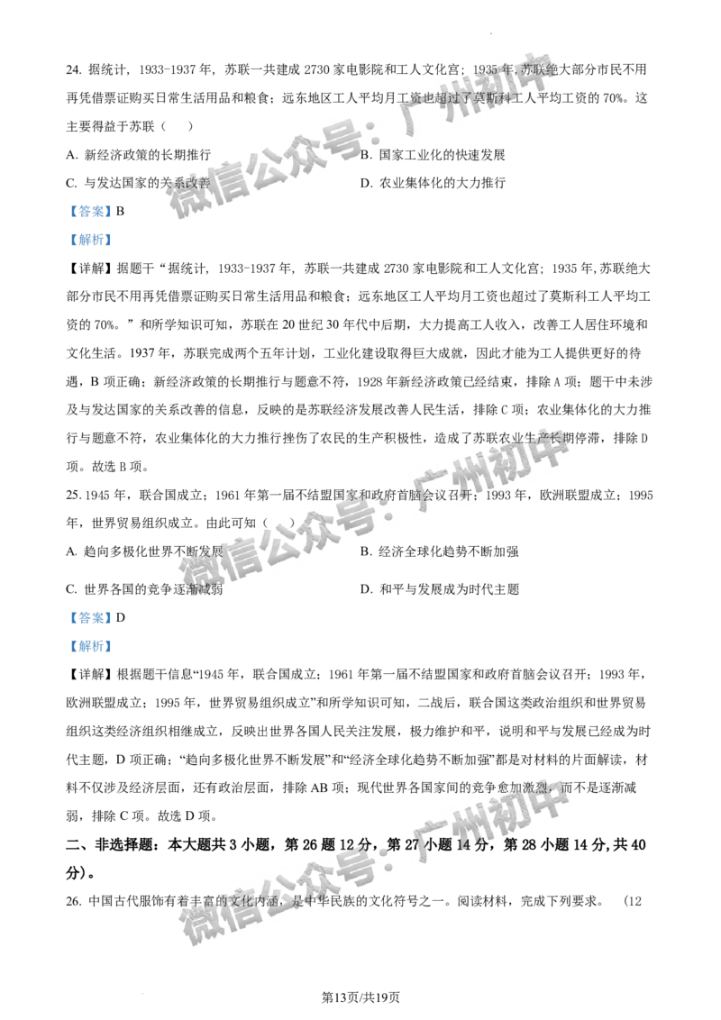 2024荔湾区中考一模历史试题答案解析_广州九上月考+期中+期末+一模二模+中考真题_广州2024年中考一模_荔湾区