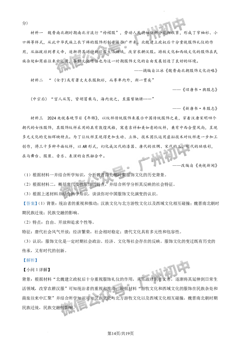 2024荔湾区中考一模历史试题答案解析_广州九上月考+期中+期末+一模二模+中考真题_广州2024年中考一模_荔湾区