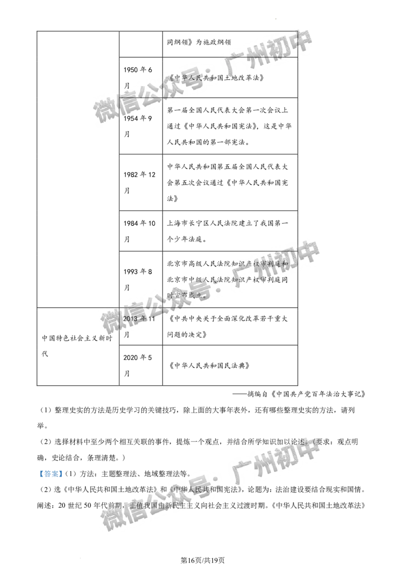 2024荔湾区中考一模历史试题答案解析_广州九上月考+期中+期末+一模二模+中考真题_广州2024年中考一模_荔湾区