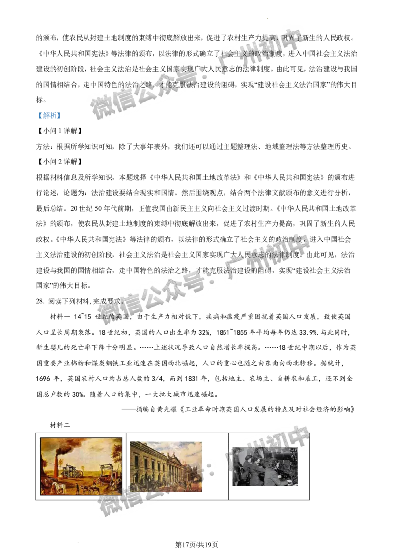 2024荔湾区中考一模历史试题答案解析_广州九上月考+期中+期末+一模二模+中考真题_广州2024年中考一模_荔湾区