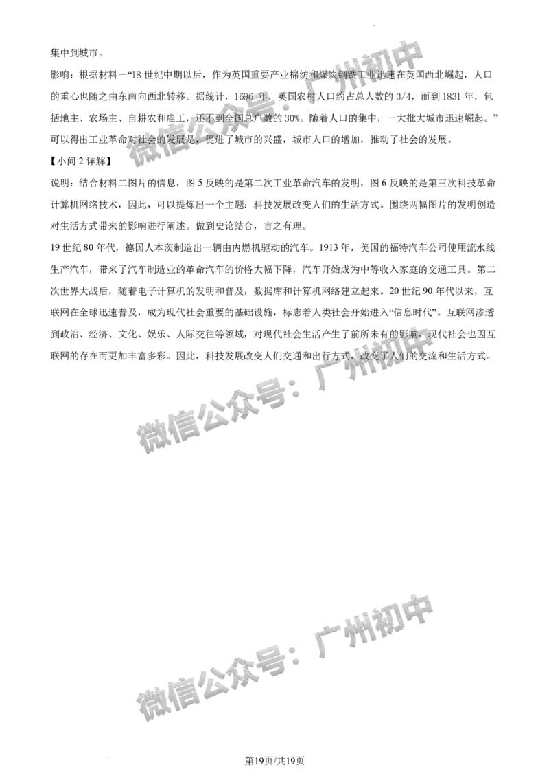 2024荔湾区中考一模历史试题答案解析_广州九上月考+期中+期末+一模二模+中考真题_广州2024年中考一模_荔湾区