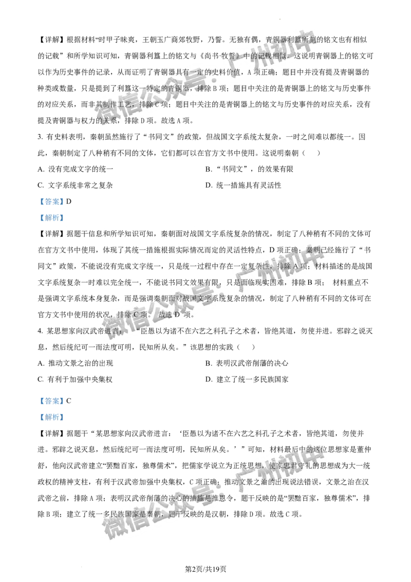 2024荔湾区中考一模历史试题答案解析_广州九上月考+期中+期末+一模二模+中考真题_广州2024年中考一模_荔湾区