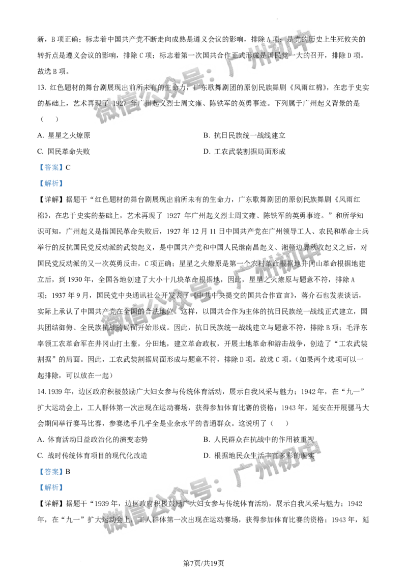 2024荔湾区中考一模历史试题答案解析_广州九上月考+期中+期末+一模二模+中考真题_广州2024年中考一模_荔湾区