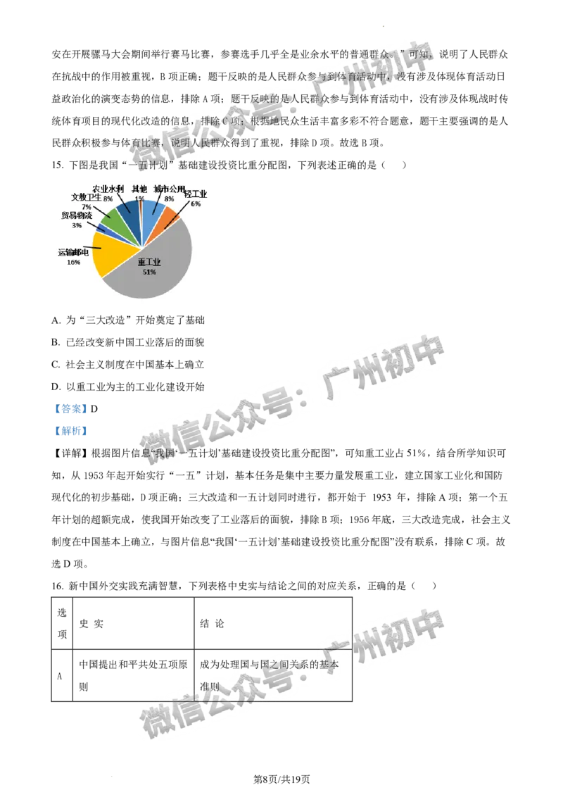 2024荔湾区中考一模历史试题答案解析_广州九上月考+期中+期末+一模二模+中考真题_广州2024年中考一模_荔湾区