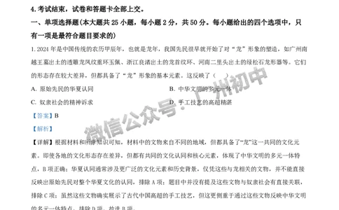 2024荔湾区中考一模历史试题答案解析_广州九上月考+期中+期末+一模二模+中考真题_广州2024年中考一模_荔湾区
