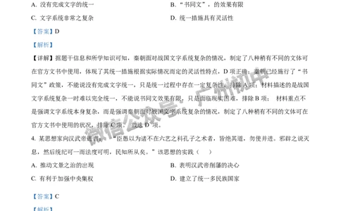2024荔湾区中考一模历史试题答案解析_广州九上月考+期中+期末+一模二模+中考真题_广州2024年中考一模_荔湾区
