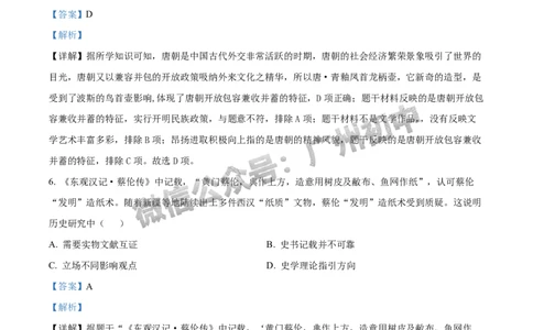 2024荔湾区中考一模历史试题答案解析_广州九上月考+期中+期末+一模二模+中考真题_广州2024年中考一模_荔湾区