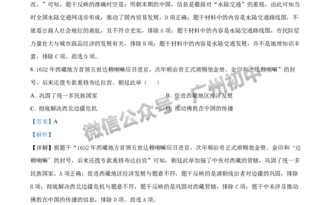 2024荔湾区中考一模历史试题答案解析_广州九上月考+期中+期末+一模二模+中考真题_广州2024年中考一模_荔湾区
