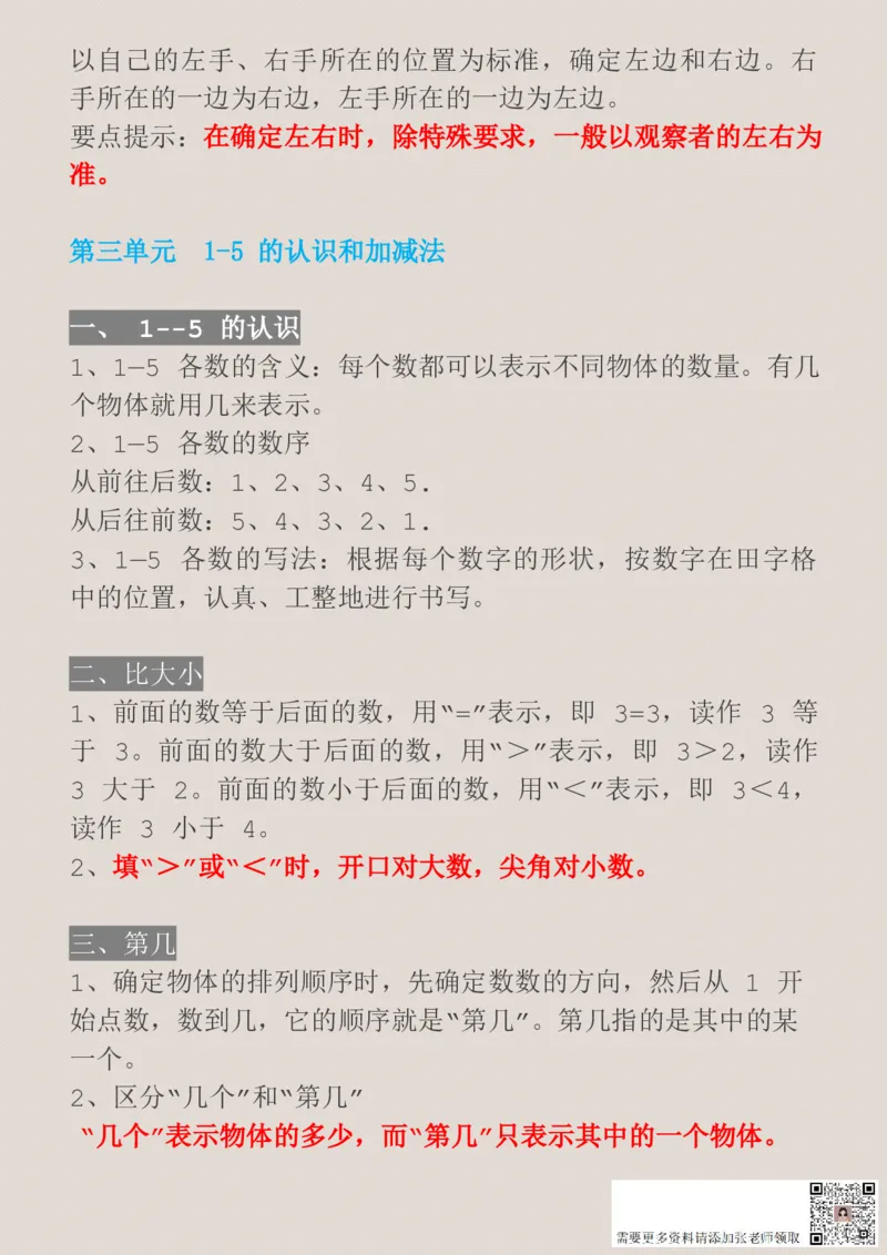 8.27一上数学必背汇总_一年级上下册资料_一年级上册小红书同款资料_一年级(1)
