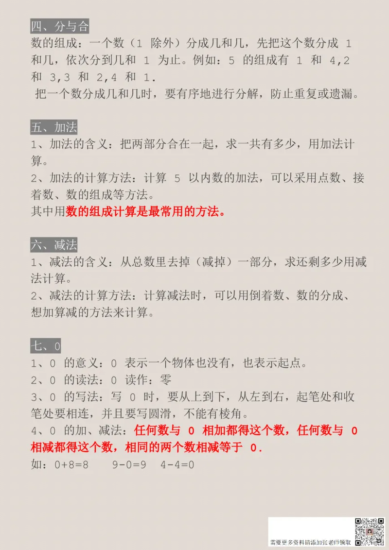 8.27一上数学必背汇总_一年级上下册资料_一年级上册小红书同款资料_一年级(1)