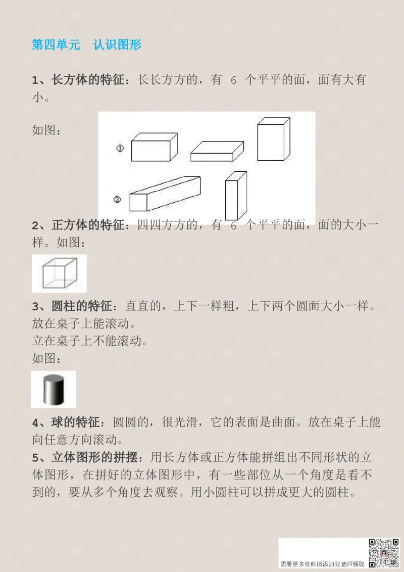8.27一上数学必背汇总_一年级上下册资料_一年级上册小红书同款资料_一年级(1)