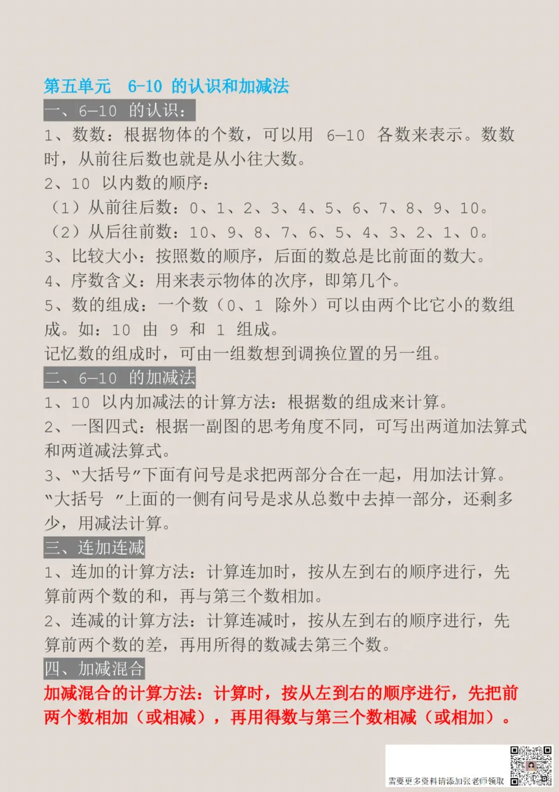 8.27一上数学必背汇总_一年级上下册资料_一年级上册小红书同款资料_一年级(1)