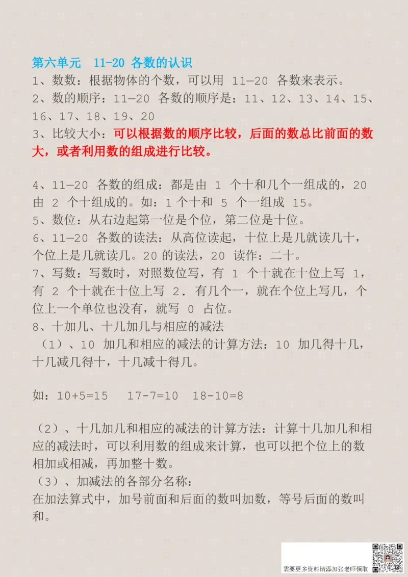 8.27一上数学必背汇总_一年级上下册资料_一年级上册小红书同款资料_一年级(1)