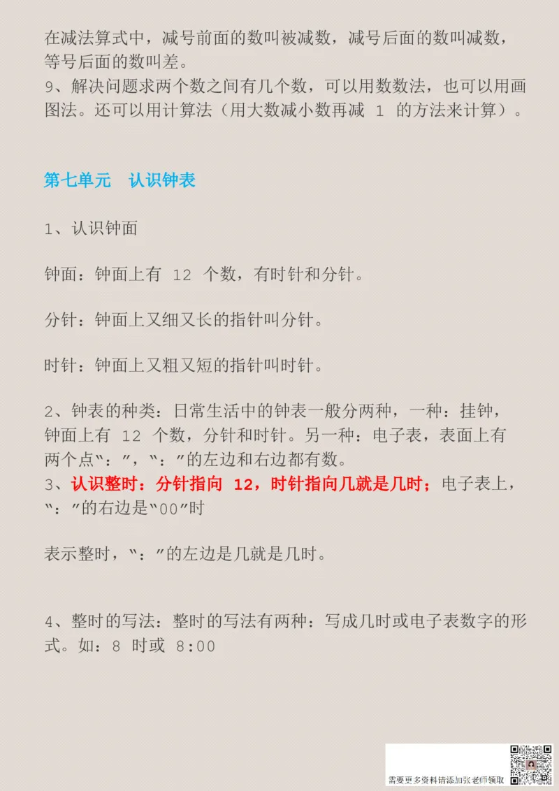8.27一上数学必背汇总_一年级上下册资料_一年级上册小红书同款资料_一年级(1)