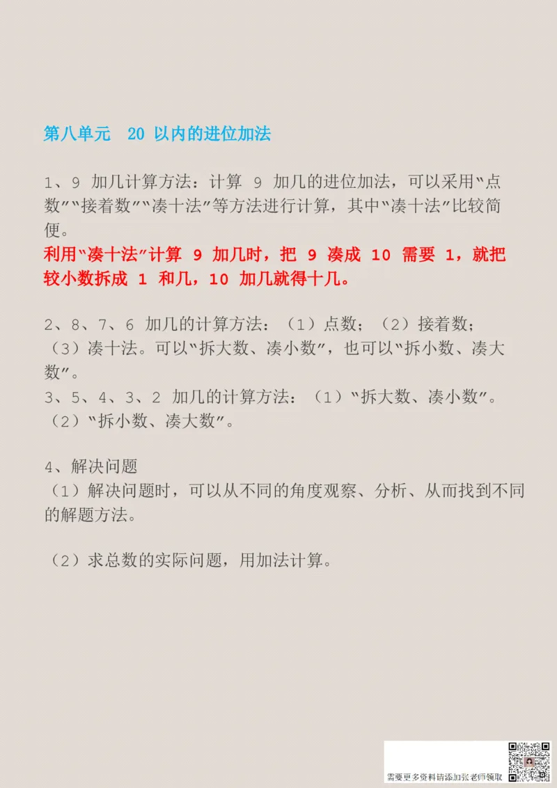 8.27一上数学必背汇总_一年级上下册资料_一年级上册小红书同款资料_一年级(1)