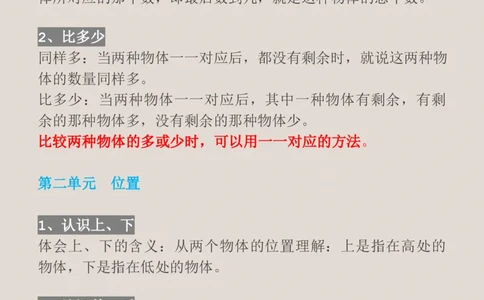 8.27一上数学必背汇总_一年级上下册资料_一年级上册小红书同款资料_一年级(1)