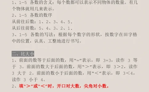 8.27一上数学必背汇总_一年级上下册资料_一年级上册小红书同款资料_一年级(1)