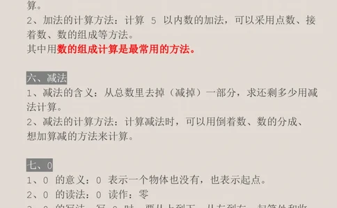 8.27一上数学必背汇总_一年级上下册资料_一年级上册小红书同款资料_一年级(1)