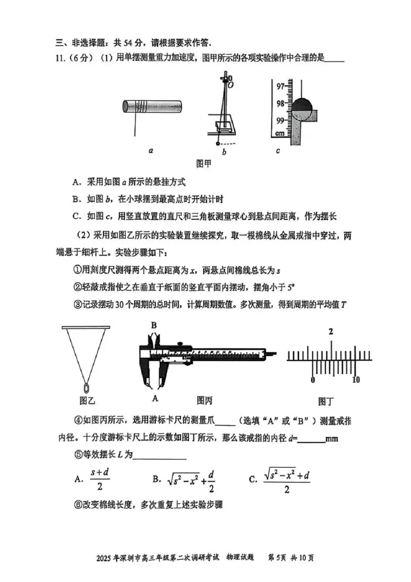 2025年4月深圳市高三二模物理试卷_@高三模考真题_2025年4月深圳市高三二模试卷及答案