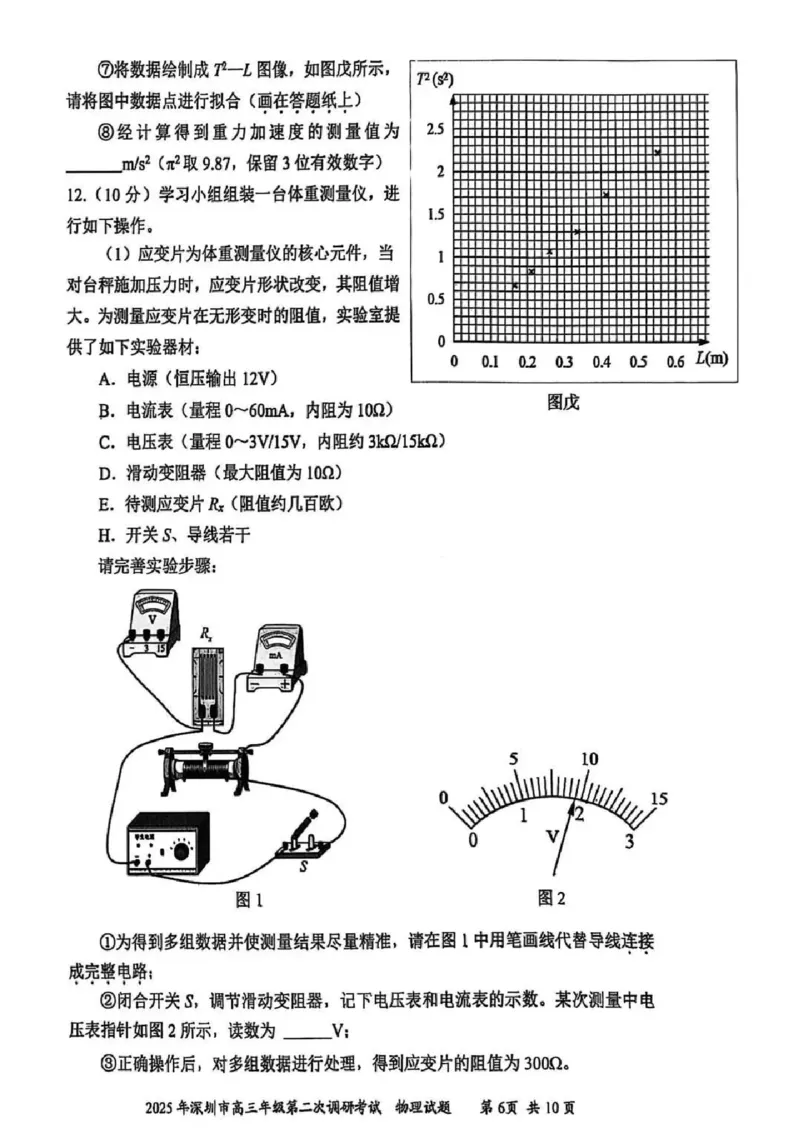 2025年4月深圳市高三二模物理试卷_@高三模考真题_2025年4月深圳市高三二模试卷及答案