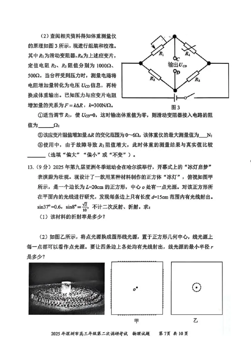 2025年4月深圳市高三二模物理试卷_@高三模考真题_2025年4月深圳市高三二模试卷及答案