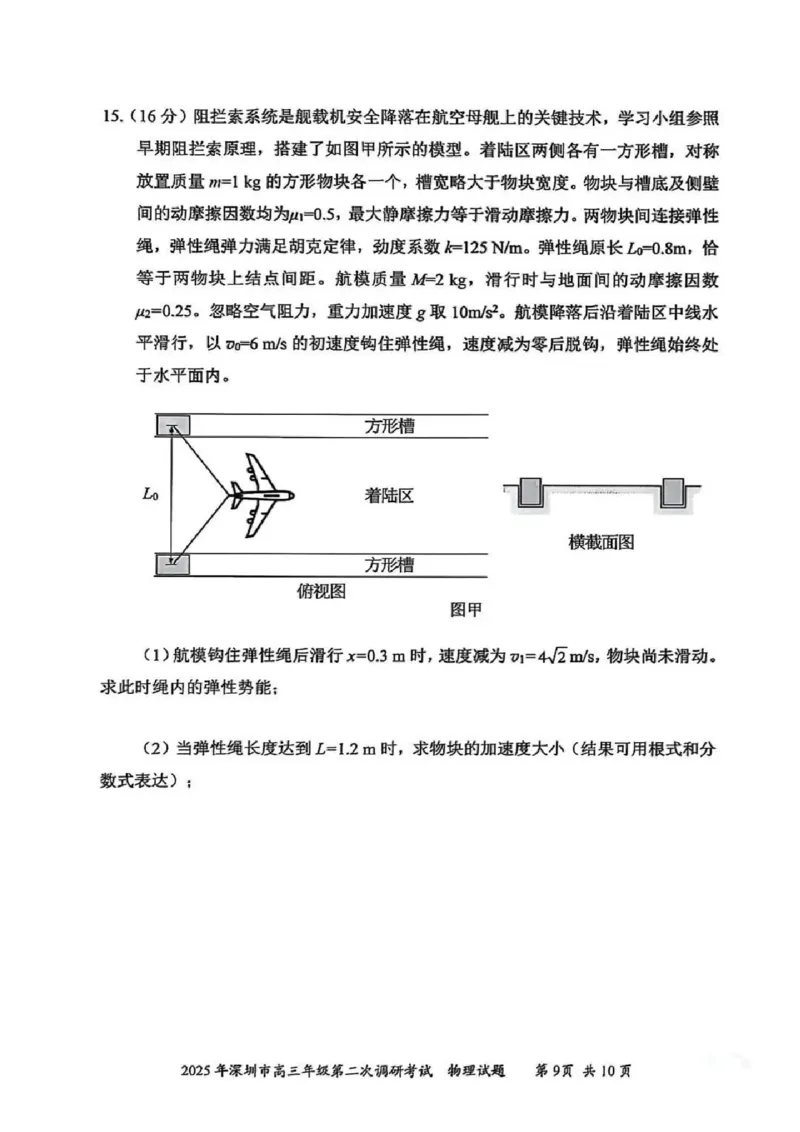 2025年4月深圳市高三二模物理试卷_@高三模考真题_2025年4月深圳市高三二模试卷及答案