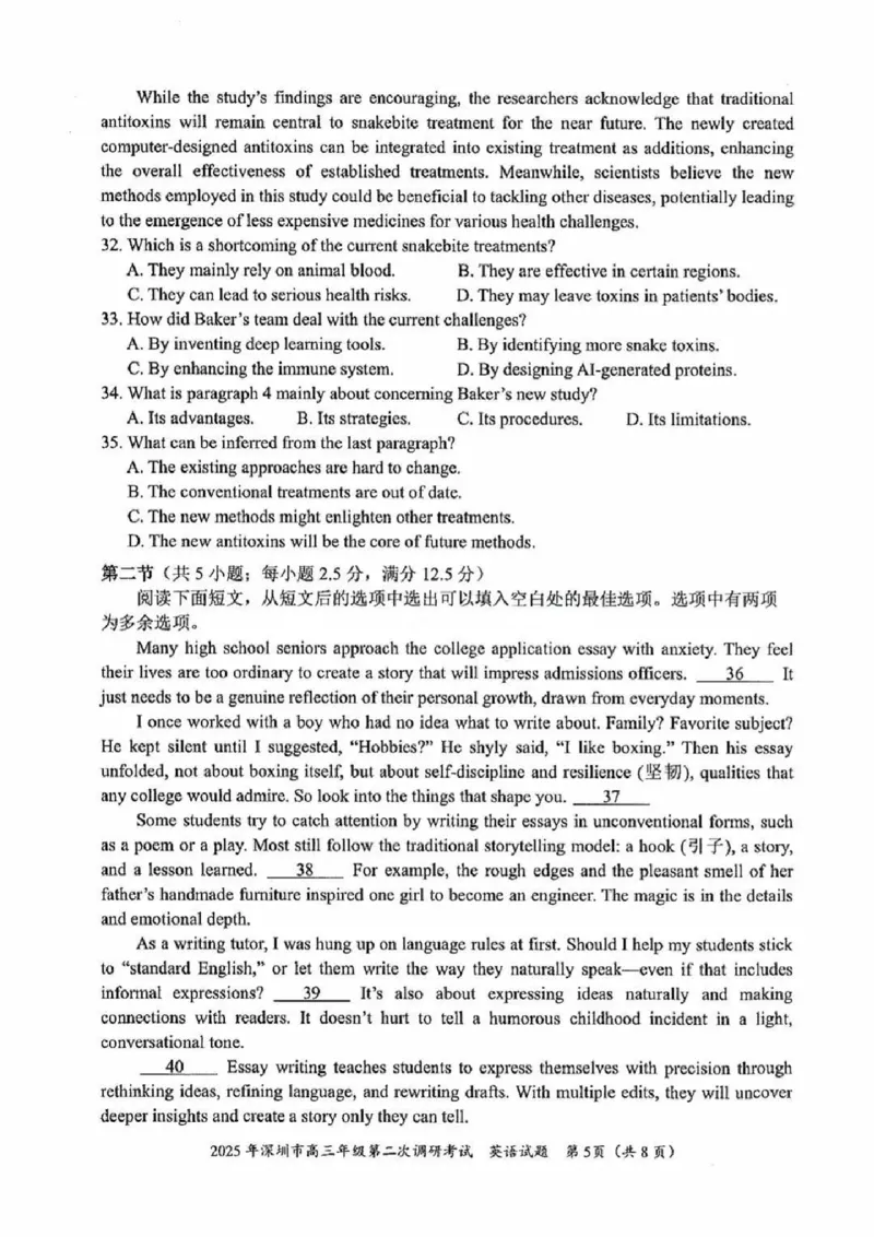 2025年4月深圳市高三二模英语试卷_@高三模考真题_2025年4月深圳市高三二模试卷及答案