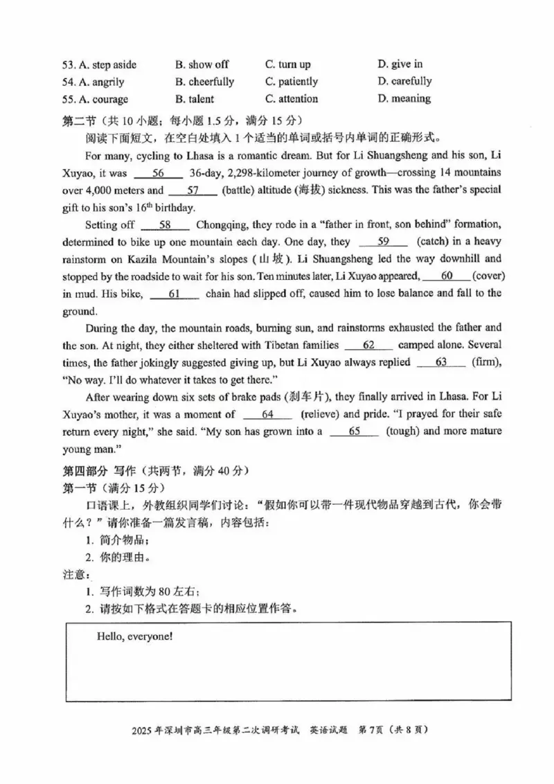 2025年4月深圳市高三二模英语试卷_@高三模考真题_2025年4月深圳市高三二模试卷及答案