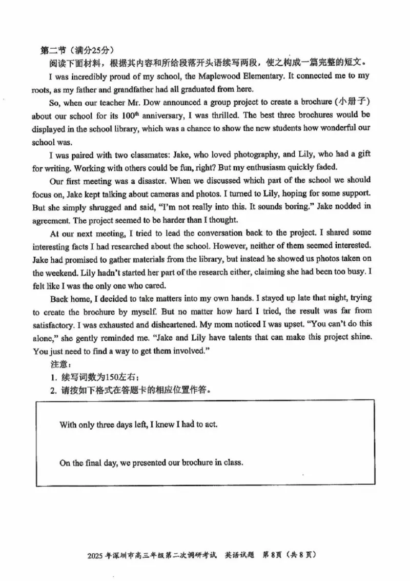 2025年4月深圳市高三二模英语试卷_@高三模考真题_2025年4月深圳市高三二模试卷及答案