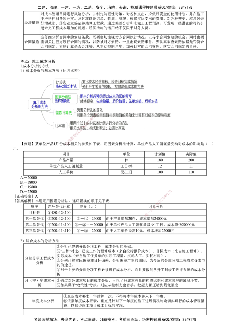 第01讲　建设工程成本管理_2026年一级建造师_2026年一建管理_2025年一建管理SVIP_04-冲刺串讲✿考点强化✿小灶集训_25-管理《冲刺串讲班》李娜JG_第六章　建设工程成本管理