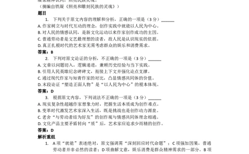 2019年高考语文试卷（新课标Ⅰ卷）（答案）_26.河北-高考真题_2015-2025（河北）语文高考真题