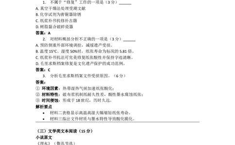 2019年高考语文试卷（新课标Ⅰ卷）（答案）_26.河北-高考真题_2015-2025（河北）语文高考真题