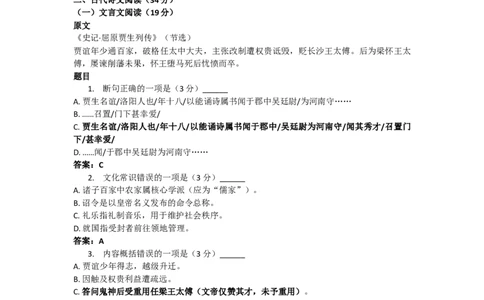 2019年高考语文试卷（新课标Ⅰ卷）（答案）_26.河北-高考真题_2015-2025（河北）语文高考真题