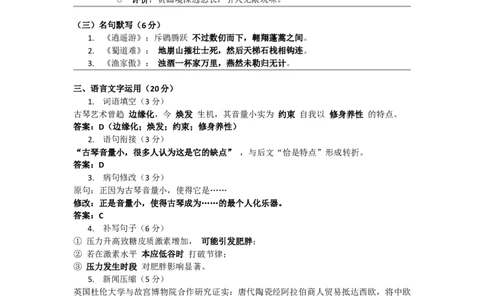 2019年高考语文试卷（新课标Ⅰ卷）（答案）_26.河北-高考真题_2015-2025（河北）语文高考真题