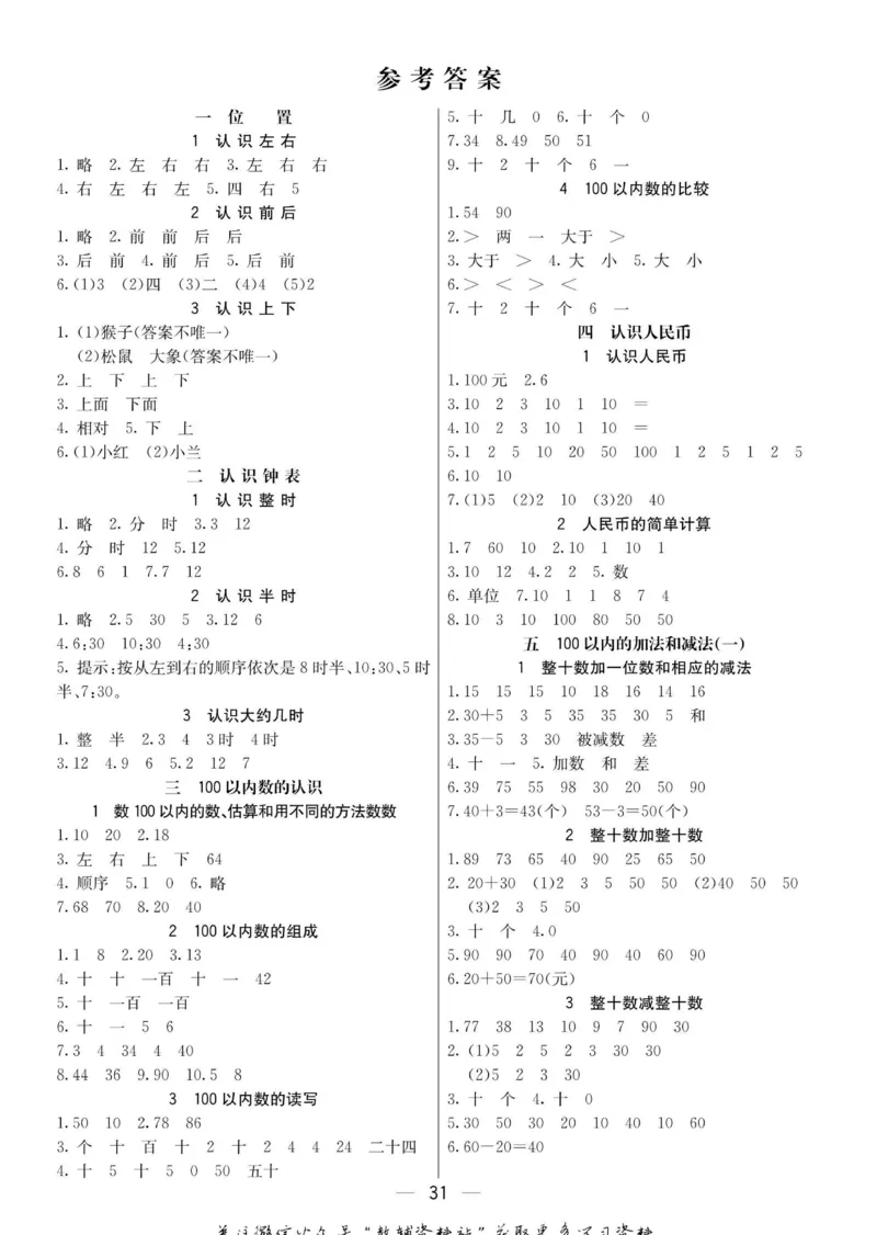 《七彩课堂》预习卡-数学1年级下册（JJ）_一年级上下册资料_小学一年级学习资料-25年更新版_1-04、小学一年级数学下册_1-4-2、练习题、作业、试题、试卷_冀教版_电子册类
