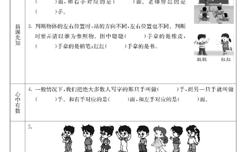 《七彩课堂》预习卡-数学1年级下册（JJ）_一年级上下册资料_小学一年级学习资料-25年更新版_1-04、小学一年级数学下册_1-4-2、练习题、作业、试题、试卷_冀教版_电子册类